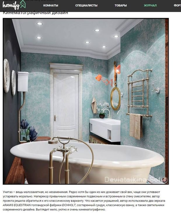 Фото из портфолио Публикации обо мне в электронном журнале Homify – фотографии дизайна интерьеров на InMyRoom.ru