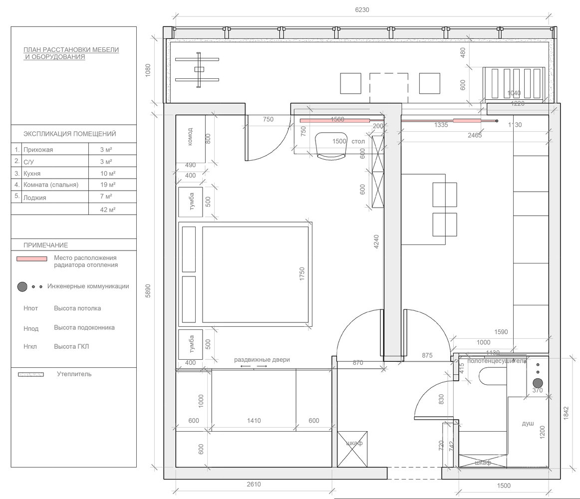 План с расстановкой мебели