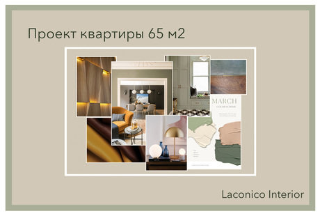 Проект квартиры 65 м2
