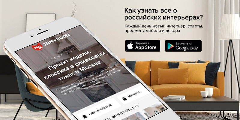 Фотография: в стиле , Советы, Гид, мобильные приложения для дизайна интерьера, Точка банк, приложения для дизайна, мобильные приложения – фото на INMYROOM Фотография: в стиле , Советы, Гид, мобильные приложения для дизайна интерьера, Точка банк, приложения для дизайна, мобильные приложения – фото на INMYROOM