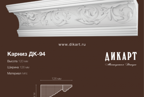 Карниз Дк-94