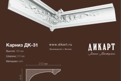 Карниз Дк-141