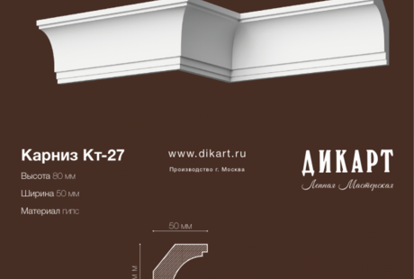Карниз Кт-27