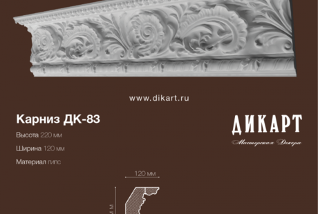 Карниз Дк-83