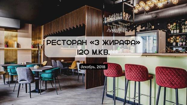 Фото из портфолио Ресторан 3 ЖИРАФА – фотографии дизайна интерьеров на INMYROOM