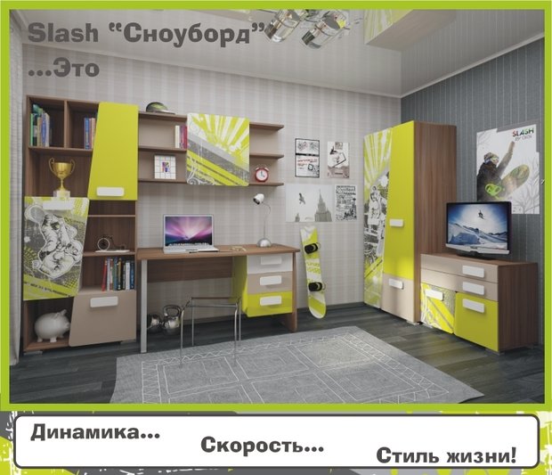 Фото из портфолио Slash "Сноуборд" – фотографии дизайна интерьеров на INMYROOM