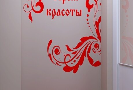 САЛОН КРАСОТЫ В РУССКОМ СТИЛЕ 30 КВ.М.