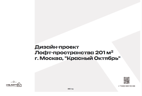 Лофт 200