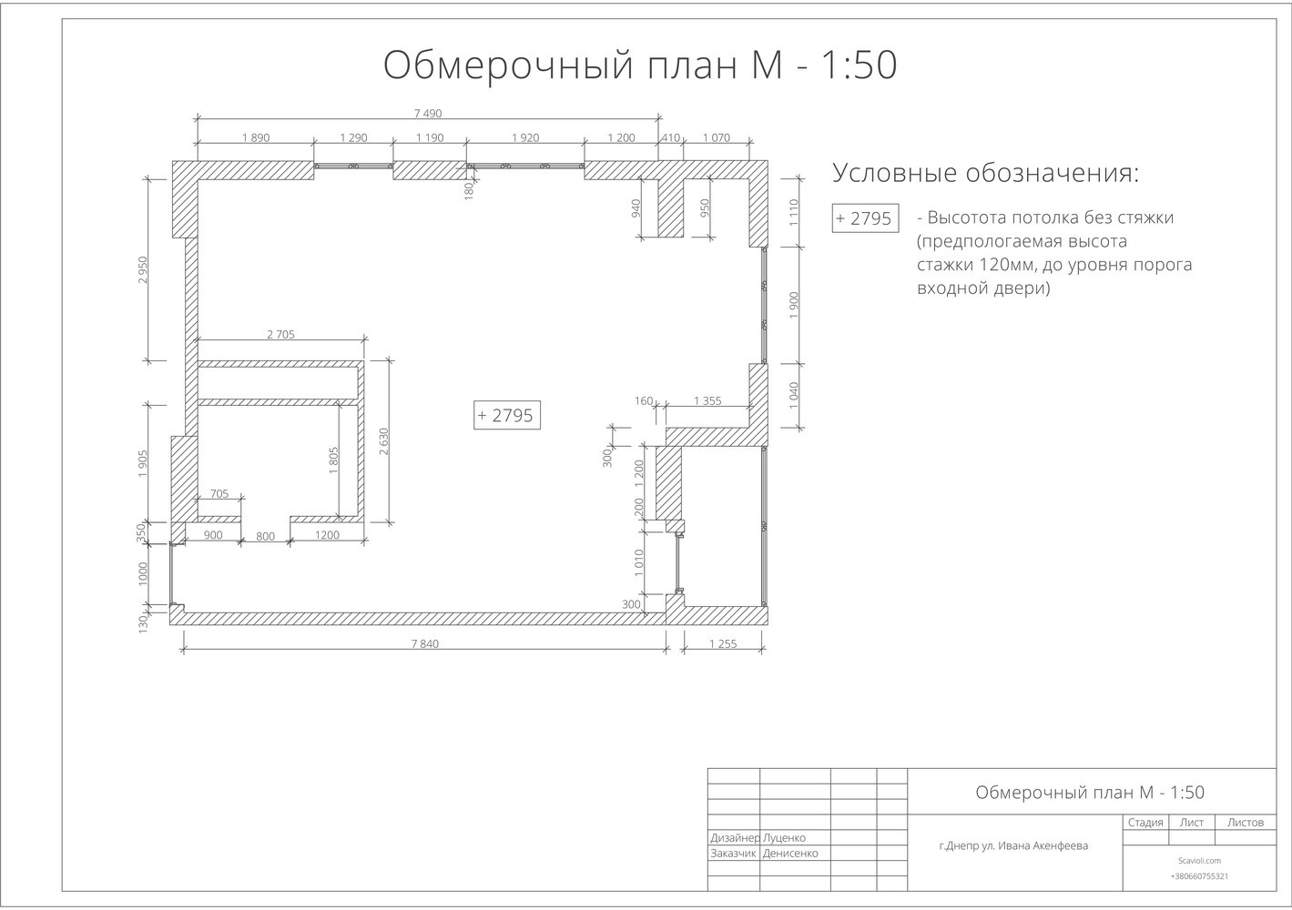 Обмерный план Обмерный план