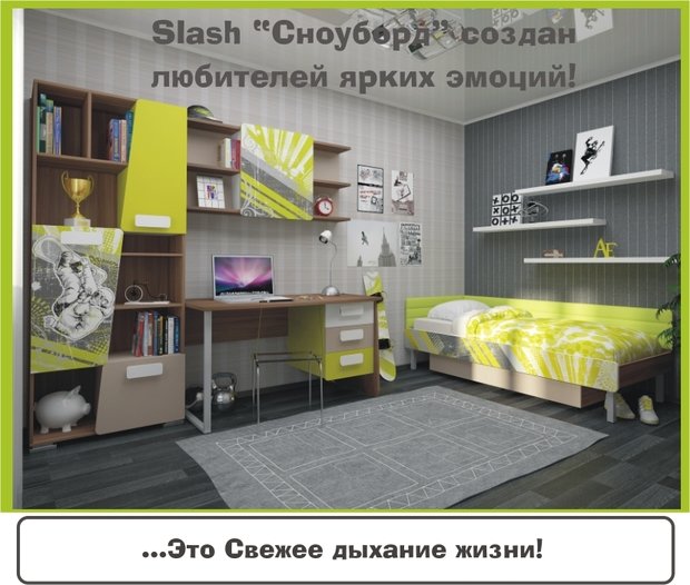 Фото из портфолио Slash "Сноуборд" – фотографии дизайна интерьеров на INMYROOM