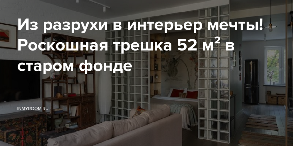 Из разрухи в интерьер мечты! Роскошная трешка 52 м² в старом фонде