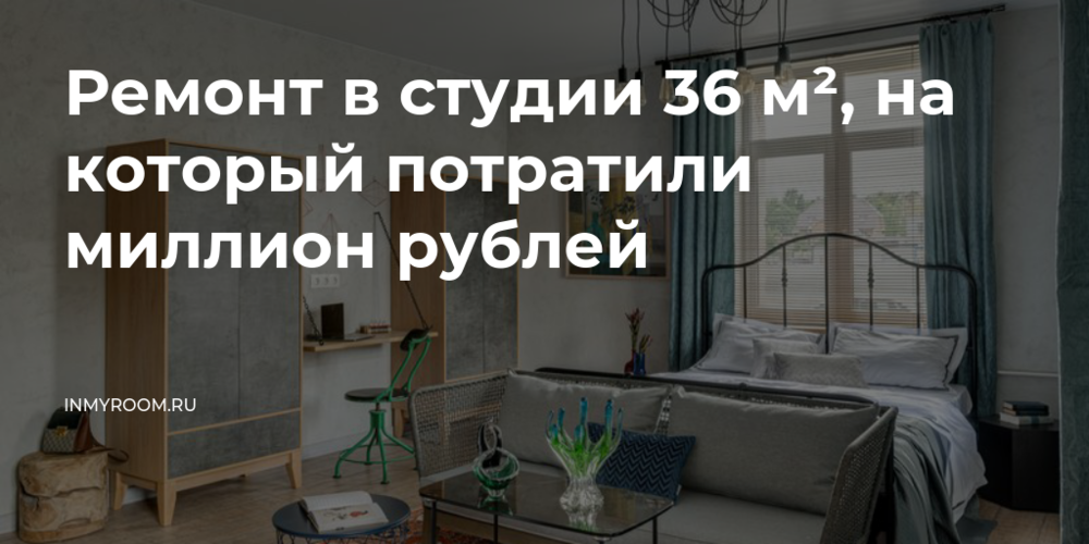 Уместили все! Яркая студия 36 м² в стиле лофт