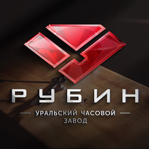 Декоратор Уральский часовой завод "Рубин"